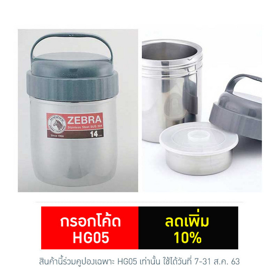 Zebra หม้อหิ้ว 2 ชั้น 14 ซม. สีเทา Zebra หม้อหิ้ว 2 ชั้น 14 ซม. สีเทา