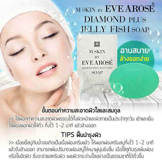 Evearose M SKIN DIAMOND PLUS JELLY FISH SOAP 110 g Evearose M SKIN DIAMOND PLUS JELLY FISH SOAP 110 g