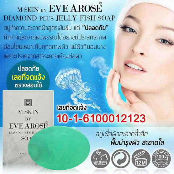 Evearose M SKIN DIAMOND PLUS JELLY FISH SOAP 110 g Evearose M SKIN DIAMOND PLUS JELLY FISH SOAP 110 g