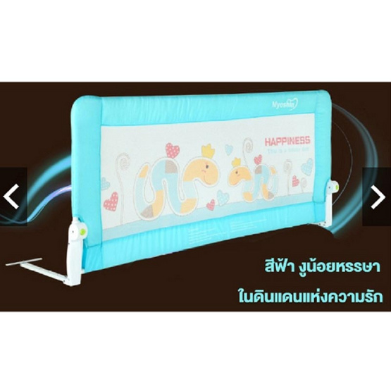 Myoshin ที่กั้นเตียง สีฟ้าลายงู Myoshin ที่กั้นเตียง สีฟ้าลายงู