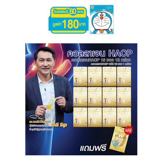 Donutt คอลลาเจนไตรเปปไทด์ HACP 15 ซอง 12 กล่อง Donutt คอลลาเจนไตรเปปไทด์ HACP 15 ซอง 12 กล่อง