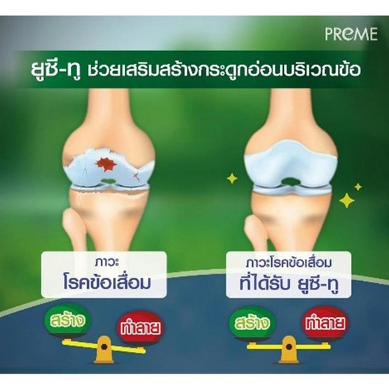 Preme ยูซี-ทู อความิน ตราพรีม บรรจุ 30 เม็ด แพ็ค 3 ขวด Preme ยูซี-ทู อความิน ตราพรีม บรรจุ 30 เม็ด แพ็ค 3 ขวด