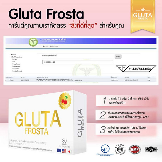 Gluta Frosta กลูต้าฟรอสต้า 30 แคปซูล Gluta Frosta กลูต้าฟรอสต้า 30 แคปซูล