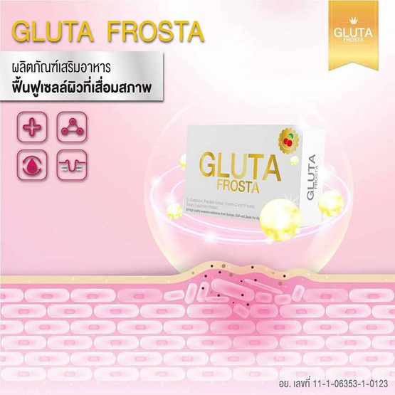 Gluta Frosta กลูต้าฟรอสต้า 30 แคปซูล Gluta Frosta กลูต้าฟรอสต้า 30 แคปซูล