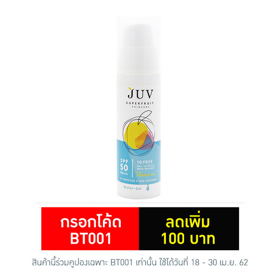 JUV ครีมกันแดด สูตรวอเตอร์เจล SPF 50 PA+++ 30 มล. JUV ครีมกันแดด สูตรวอเตอร์เจล SPF 50 PA+++ 30 มล.