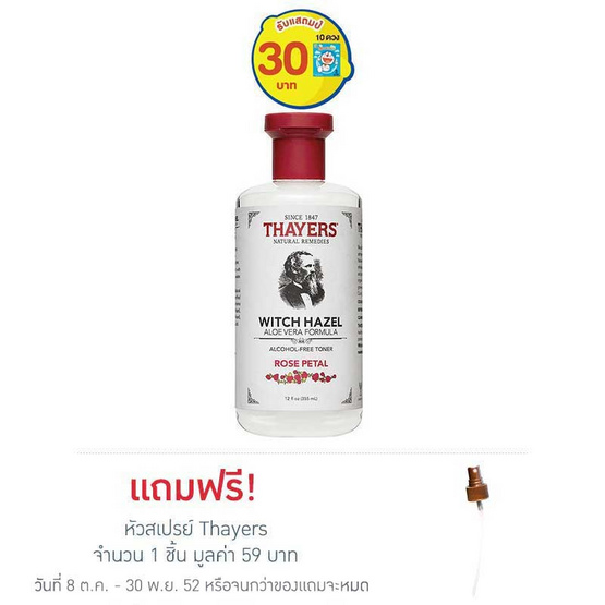 THAYERS โทนเนอร์ สูตร Rose Petal Witch Hazel 355 มล. THAYERS โทนเนอร์ สูตร Rose Petal Witch Hazel 355 มล.