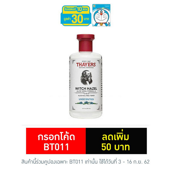 THAYERS โทนเนอร์ สูตร Unscented Witch Hazel 355 มล. THAYERS โทนเนอร์ สูตร Unscented Witch Hazel 355 มล.