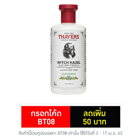 THAYERS โทนเนอร์ สูตร Cucumber Witch Hazel 355 มล. THAYERS โทนเนอร์ สูตร Cucumber Witch Hazel 355 มล.