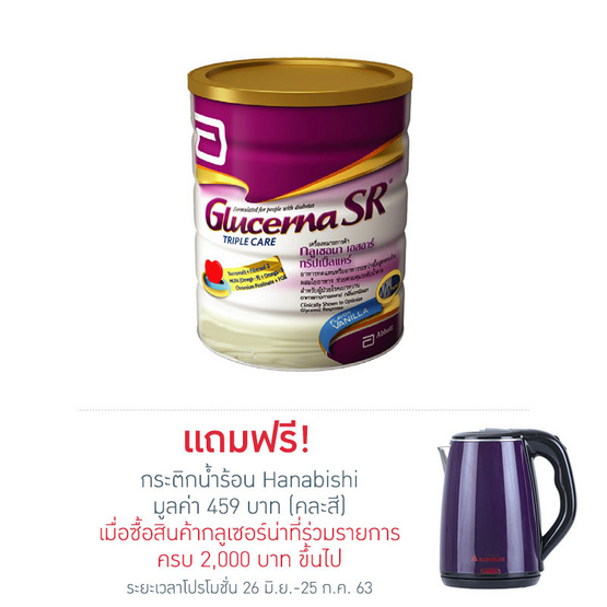 กลูเซอนา ทริปเปิ้ลแคร์ ชนิดผง 400 กรัม กลูเซอนา ทริปเปิ้ลแคร์ ชนิดผง 400 กรัม