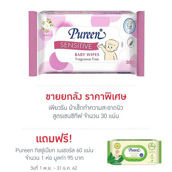 เพียวรีน ผ้าเช็ดทำความสะอาดผิว สูตรเซนซิทีฟ 30 แผ่น (ยกลัง) เพียวรีน ผ้าเช็ดทำความสะอาดผิว สูตรเซนซิทีฟ 30 แผ่น (ยกลัง)