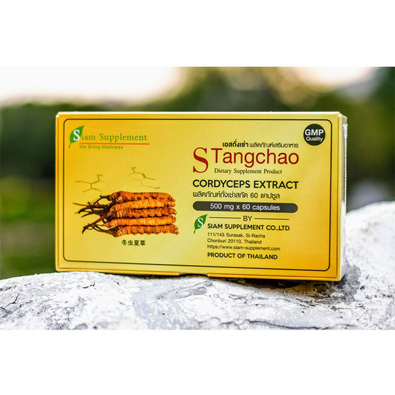 S-Tangchao (เอสถั่งเช่า) ถั่งเช่าสกัด 450 มก. 1 กล่อง บรรจุ 60 แคปซูล S-Tangchao (เอสถั่งเช่า) ถั่งเช่าสกัด 450 มก. 1 กล่อง บรรจุ 60 แคปซูล