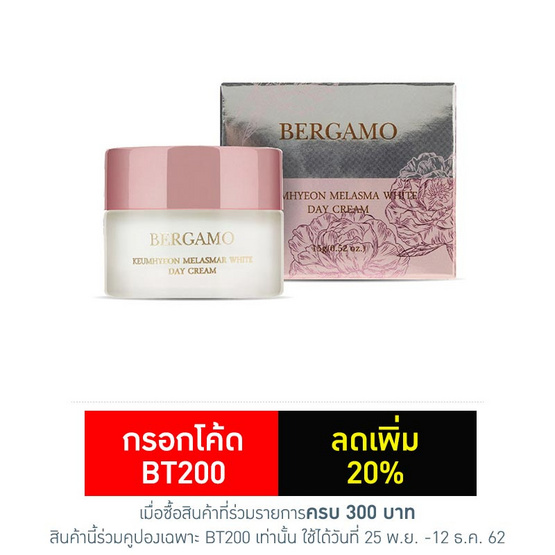 Bergamo Keumhyeon Melasma White Day Cream 15 g Bergamo Keumhyeon Melasma White Day Cream 15 g