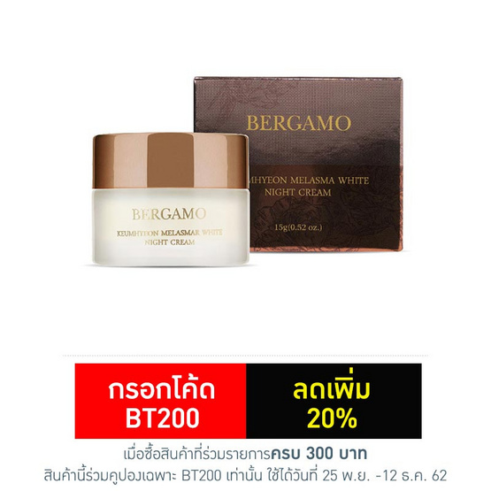 Bergamo Keumhyeon Melasma White Night Cream 15 g Bergamo Keumhyeon Melasma White Night Cream 15 g