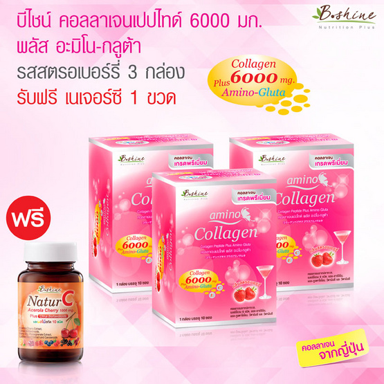 B Shine Set อะมิโน คอลลาเจน รสสตรอเบอร์รี่ (10 ซอง) แพ็ค 3 กล่อง แถมฟรี เนเจอร์ซี 30 เม็ด 1 ขวด B Shine Set อะมิโน คอลลาเจน รสสตรอเบอร์รี่ (10 ซอง) แพ็ค 3 กล่อง แถมฟรี เนเจอร์ซี 30 เม็ด 1 ขวด