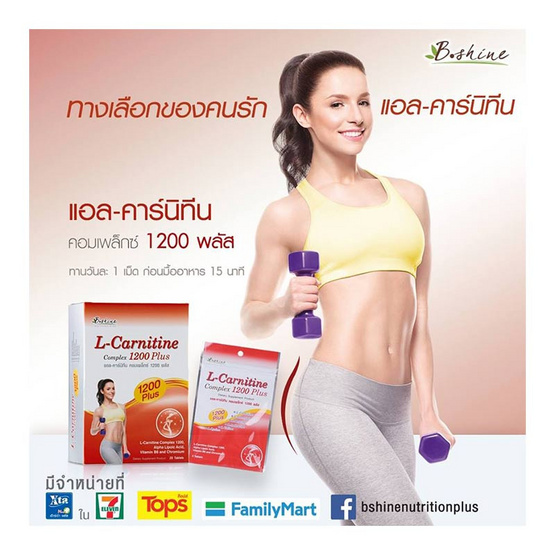 B Shine เซท สลินน์ 30 เม็ด แพ็ค 3 กล่อง แถมฟรี แอล-คาร์นิทีน 20 เม็ด 1 กล่อง B Shine เซท สลินน์ 30 เม็ด แพ็ค 3 กล่อง แถมฟรี แอล-คาร์นิทีน 20 เม็ด 1 กล่อง