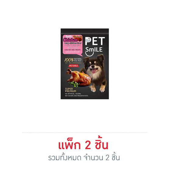 Pet Smile ไก่ห่อตับอบนิ่ม 50 กรัม Pet Smile ไก่ห่อตับอบนิ่ม 50 กรัม