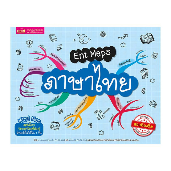 Ent Maps ภาษาไทย Ent Maps ภาษาไทย