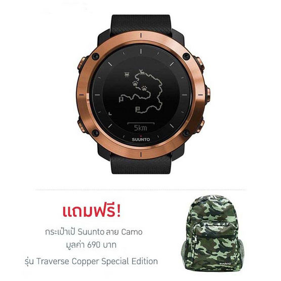 Suunto สมาร์ทวอทช์ รุ่น Traverse Copper Special Edition Suunto สมาร์ทวอทช์ รุ่น Traverse Copper Special Edition