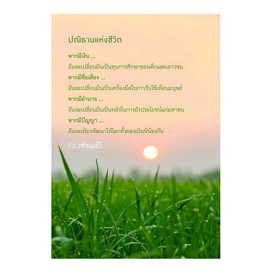 ยิ่งเรียบง่าย ยิ่งใกล้ความสุข ยิ่งเรียบง่าย ยิ่งใกล้ความสุข