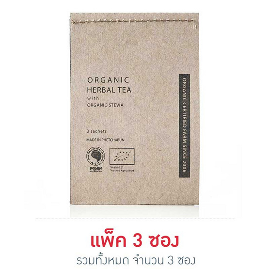 เขาค้อเฮอร์เบอรี ชาสมุนไพรอินทรีย์ ใบหญ้าหวาน 3 ซอง เขาค้อเฮอร์เบอรี ชาสมุนไพรอินทรีย์ ใบหญ้าหวาน 3 ซอง