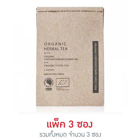 เขาค้อเฮอร์เบอรี ชาสมุนไพรอินทรีย์ ดอกเก๊กฮวยและใบหญ้าหวาน 3 ซอง เขาค้อเฮอร์เบอรี ชาสมุนไพรอินทรีย์ ดอกเก๊กฮวยและใบหญ้าหวาน 3 ซอง