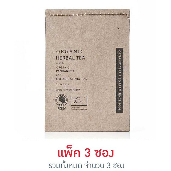 เขาค้อเฮอร์เบอรี ชาสมุนไพรอินทรีย์ ใบเตยและใบหญ้าหวาน 3 ซอง เขาค้อเฮอร์เบอรี ชาสมุนไพรอินทรีย์ ใบเตยและใบหญ้าหวาน 3 ซอง