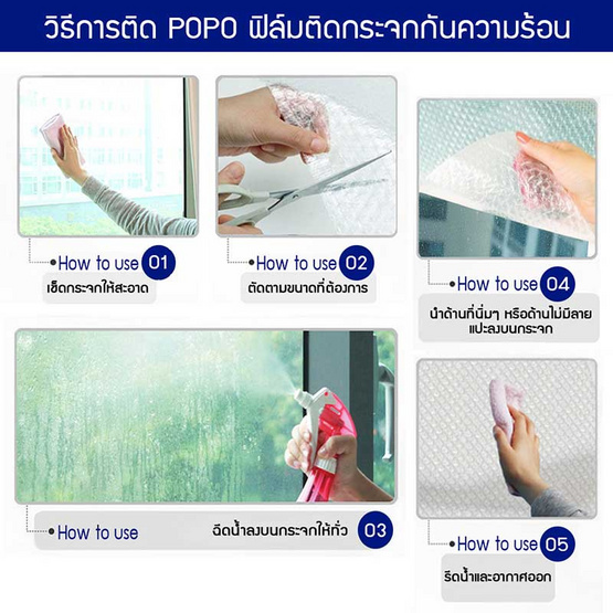 POPO แผ่นสูญญากาศติดกระจกป้องกันความร้อน ลายดอกเทมโปโปะ ขนาด 1 เมตร x 2.2 เมตร POPO แผ่นสูญญากาศติดกระจกป้องกันความร้อน ลายดอกเทมโปโปะ ขนาด 1 เมตร x 2.2 เมตร
