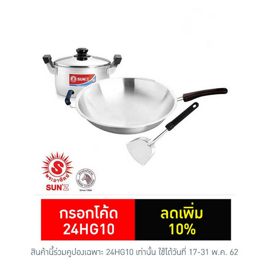 SUN'Z ชุดเครื่องครัวเฟรนลี่ SUN'Z ชุดเครื่องครัวเฟรนลี่
