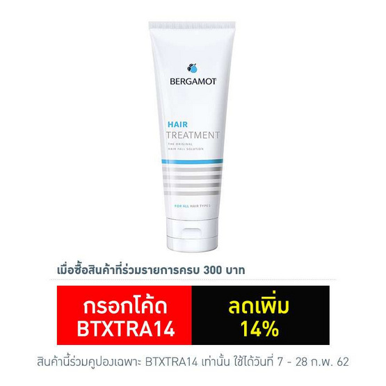 BERGAMOT HAIR TREATMENT 200 ml BERGAMOT HAIR TREATMENT 200 ml