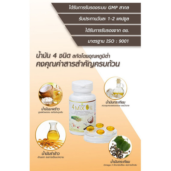 สุภาพโอสถ 4 Mix Oil 60 แคปซูล สุภาพโอสถ 4 Mix Oil 60 แคปซูล