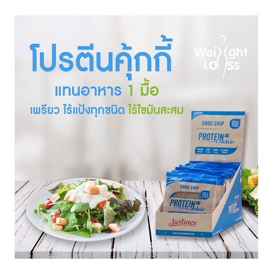 Justines Cookies & Brownie ผลิตภัณฑ์ทานแทนมื้ออาหารเพื่อควบคุมน้ำหนัก คละรส รวม 5 ซอง Justines Cookies & Brownie ผลิตภัณฑ์ทานแทนมื้ออาหารเพื่อควบคุมน้ำหนัก คละรส รวม 5 ซอง