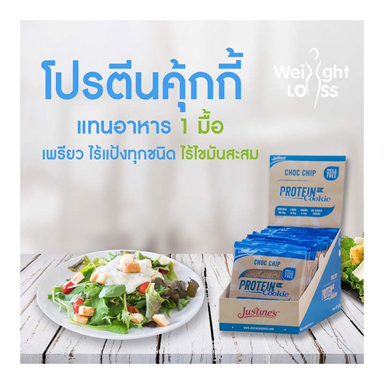 Justines Cookies & Brownie Set2 ผลิตภัณฑ์ทานแทนมื้ออาหารเพื่อควบคุมน้ำหนัก คละรส รวม 8 ซอง Justines Cookies & Brownie Set2 ผลิตภัณฑ์ทานแทนมื้ออาหารเพื่อควบคุมน้ำหนัก คละรส รวม 8 ซอง