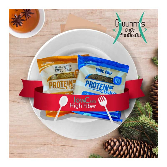 Justines Cookies & Brownie Set2 ผลิตภัณฑ์ทานแทนมื้ออาหารเพื่อควบคุมน้ำหนัก คละรส รวม 8 ซอง Justines Cookies & Brownie Set2 ผลิตภัณฑ์ทานแทนมื้ออาหารเพื่อควบคุมน้ำหนัก คละรส รวม 8 ซอง