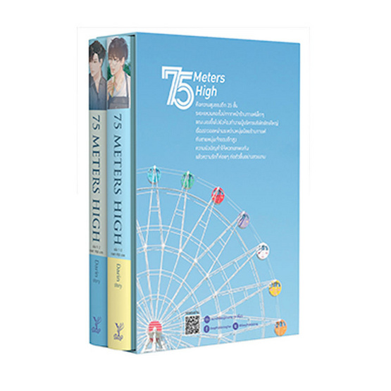 Boxset 75 Meters High (เล่ม 1-2) Boxset 75 Meters High (เล่ม 1-2)