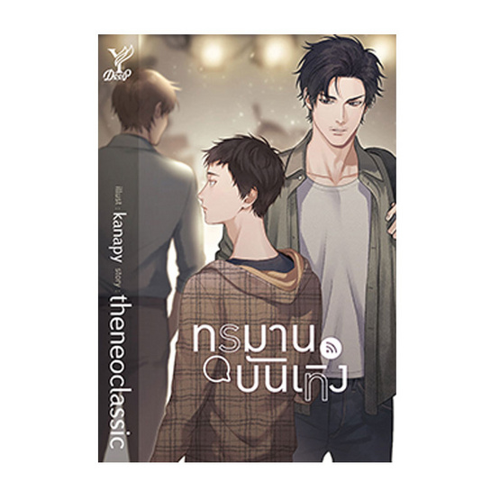 ทรมานบันเทิง ทรมานบันเทิง