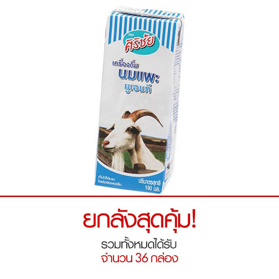 ศิริชัย นมแพะ UHT รสธรรมชาติ 190 มล. ศิริชัย นมแพะ UHT รสธรรมชาติ 190 มล.