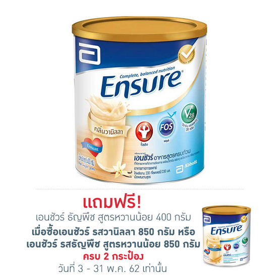 Ensure เอนชัวร์ อาหารสูตรครบถ้วน รสวานิลลา 850 กรัม Ensure เอนชัวร์ อาหารสูตรครบถ้วน รสวานิลลา 850 กรัม