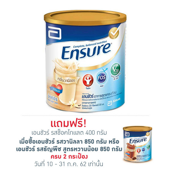 Ensure อาหารสูตรครบถ้วน รสวานิลลา 850 กรัม Ensure อาหารสูตรครบถ้วน รสวานิลลา 850 กรัม