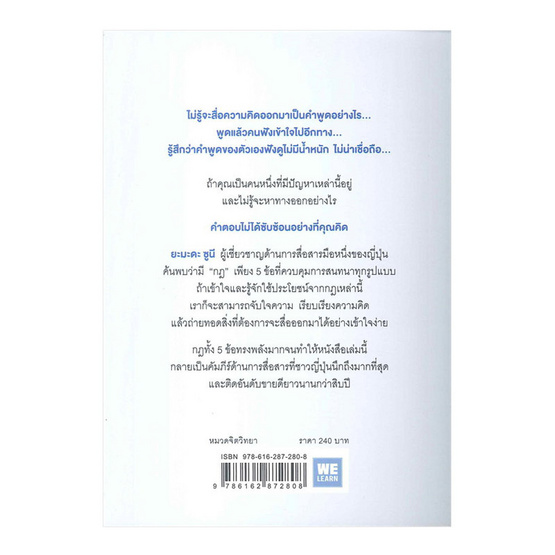 พูดให้คนเข้าใจ ง่ายแบบนี้เอง พูดให้คนเข้าใจ ง่ายแบบนี้เอง