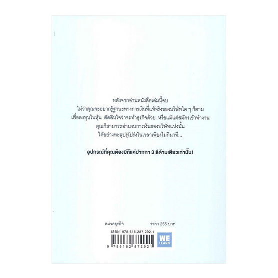 อ่านงบการเงินด้วยปากกา 3 สี อ่านงบการเงินด้วยปากกา 3 สี