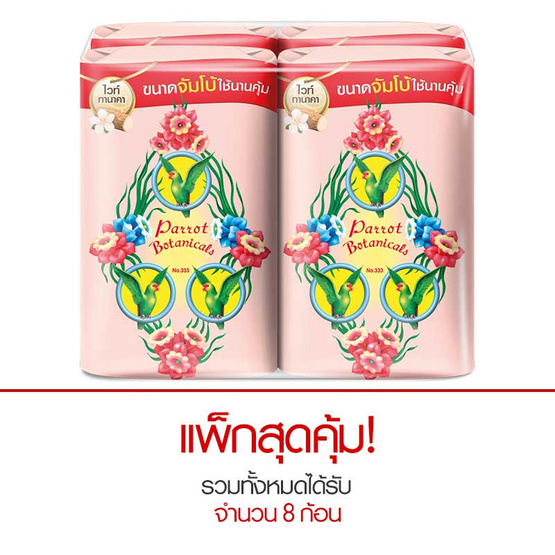 นกแก้ว สบู่นกแก้วพฤกษา สีเนื้อ 105 กรัม นกแก้ว สบู่นกแก้วพฤกษา สีเนื้อ 105 กรัม