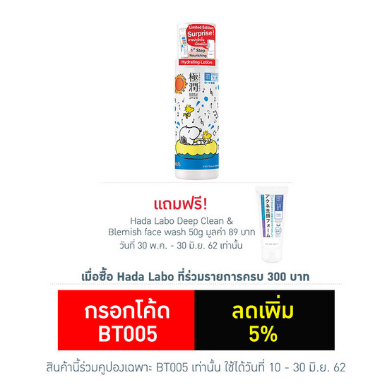Hada labo Hydrating Lotion 170 ml Limited Edition Hada labo Hydrating Lotion 170 ml Limited Edition