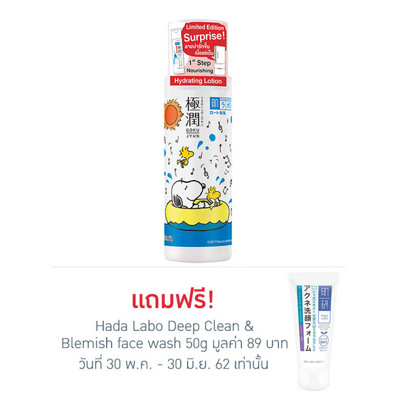 Hada labo Hydrating Lotion 170 ml Limited Edition Hada labo Hydrating Lotion 170 ml Limited Edition