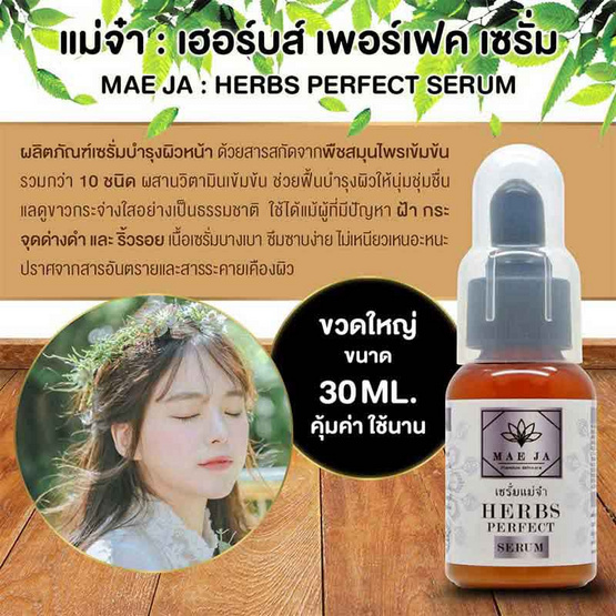 MAE JA HERBS PERFECT SERUM 30 ml Pack 2 MAE JA HERBS PERFECT SERUM 30 ml Pack 2