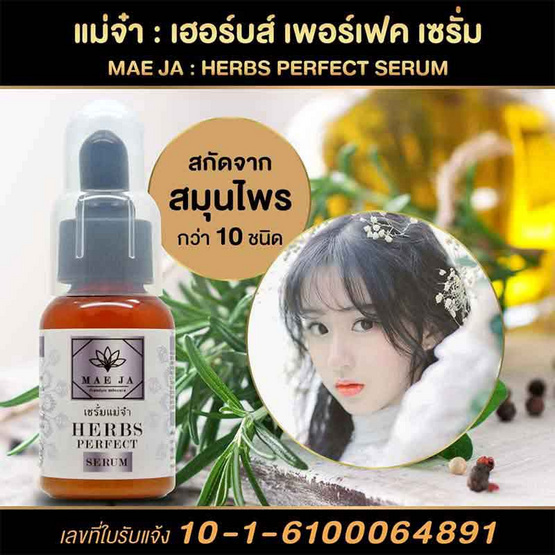 MAE JA HERBS PERFECT SERUM 30 ml Pack 2 MAE JA HERBS PERFECT SERUM 30 ml Pack 2