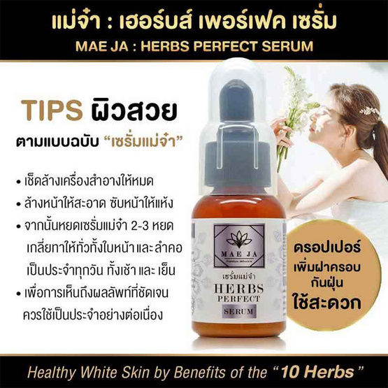MAE JA HERBS PERFECT SERUM 30 ml Pack 2 MAE JA HERBS PERFECT SERUM 30 ml Pack 2