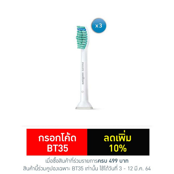 Philips แปรงสีฟันไฟฟ้า รุ่น HX6013/63 Philips แปรงสีฟันไฟฟ้า รุ่น HX6013/63