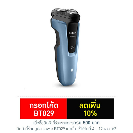 Philips เครื่องโกนหนวดไฟฟ้าแบบเปียกและแห้ง รุ่น S1070/04 Philips เครื่องโกนหนวดไฟฟ้าแบบเปียกและแห้ง รุ่น S1070/04