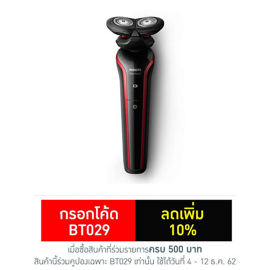 Philips เครื่องโกนหนวดไฟฟ้า รุ่น S777/12 Philips เครื่องโกนหนวดไฟฟ้า รุ่น S777/12