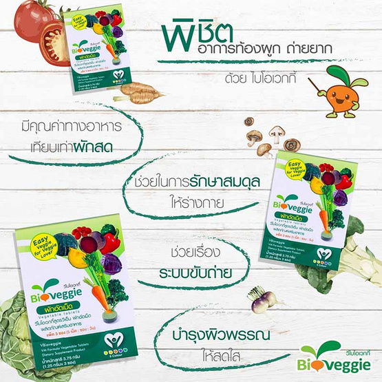 Bioveggie ผักอัดเม็ด ไบโอเวกกี้ ขนาด 30 ซอง Bioveggie ผักอัดเม็ด ไบโอเวกกี้ ขนาด 30 ซอง